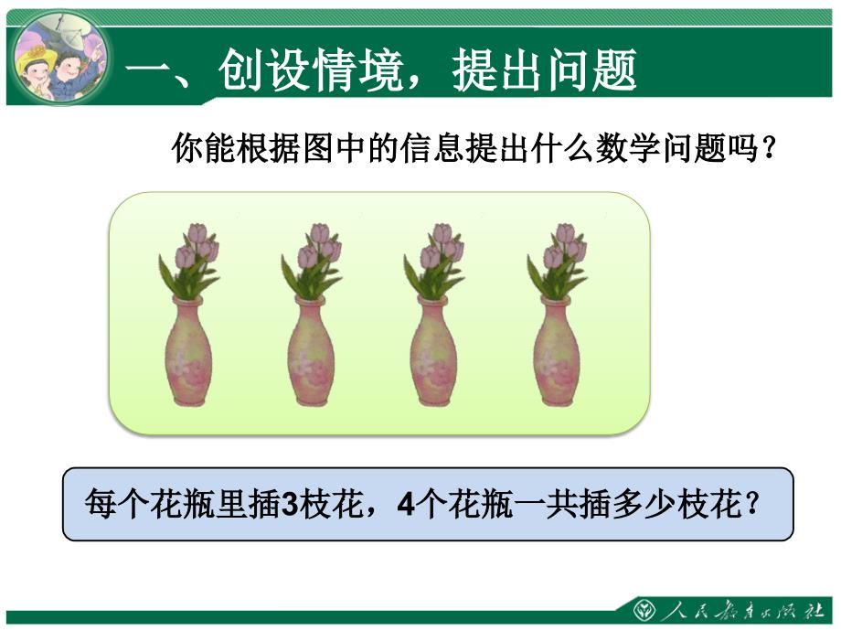 乘除法的意义和各部分间的关系课件_第1页