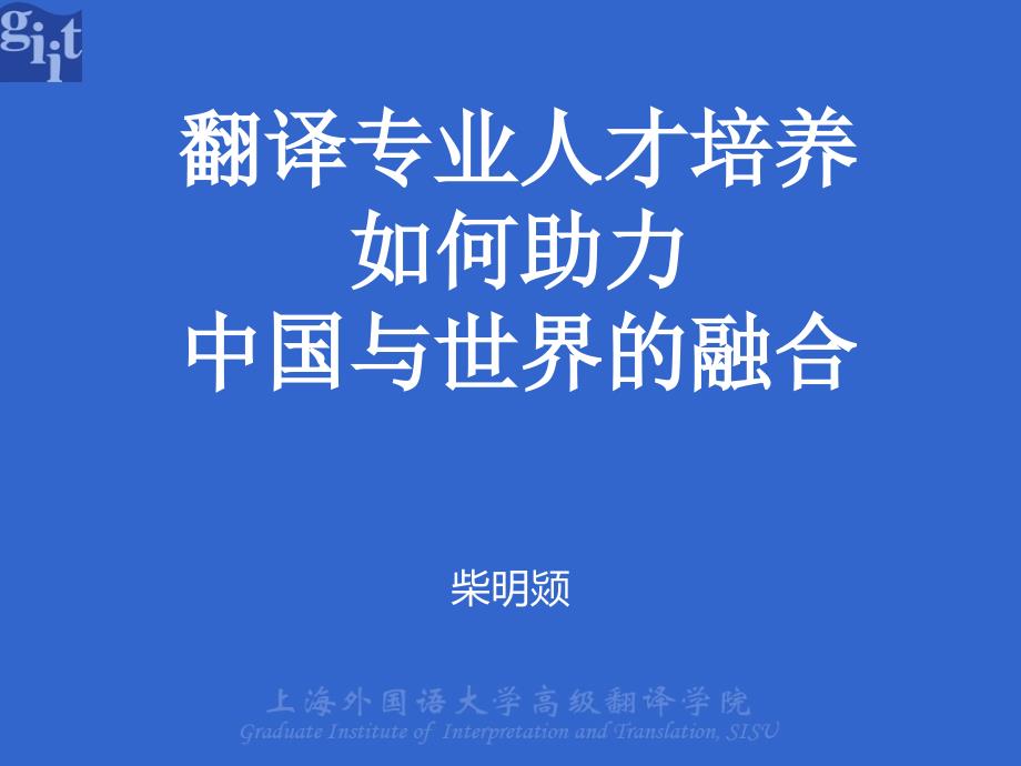 专业翻译教学建构-课件_第1页