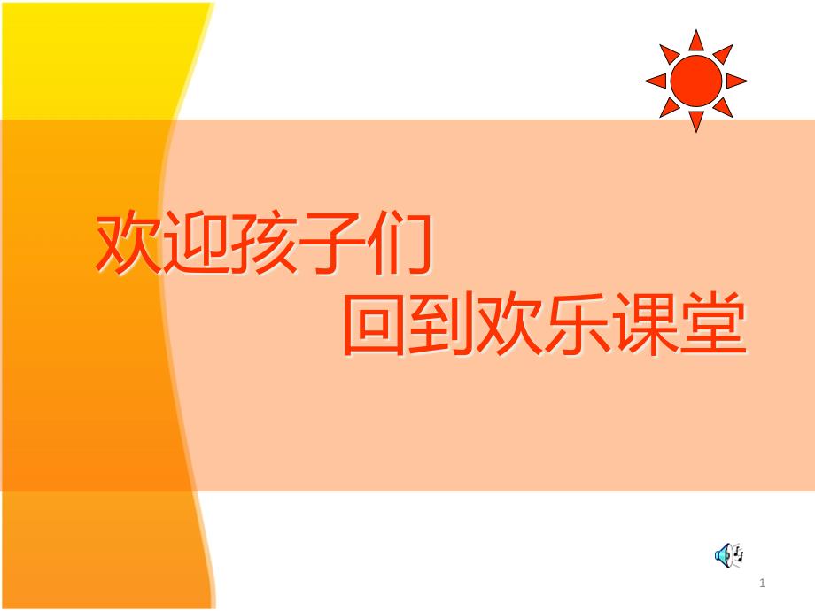 《17-看医生课件》小学美术湘美版二年级上册4235_第1页