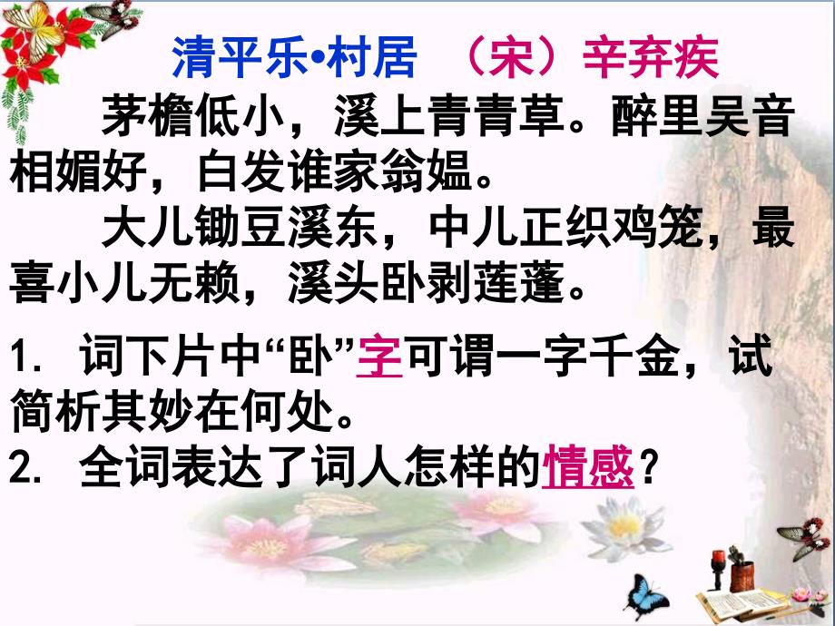 中考复习诗歌欣赏语言之炼字篇(如何鉴赏诗歌的语言)课件_第1页