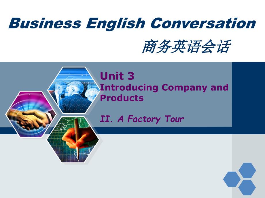 商务英语会话Unit 3 IIA Factory Tour_第1页