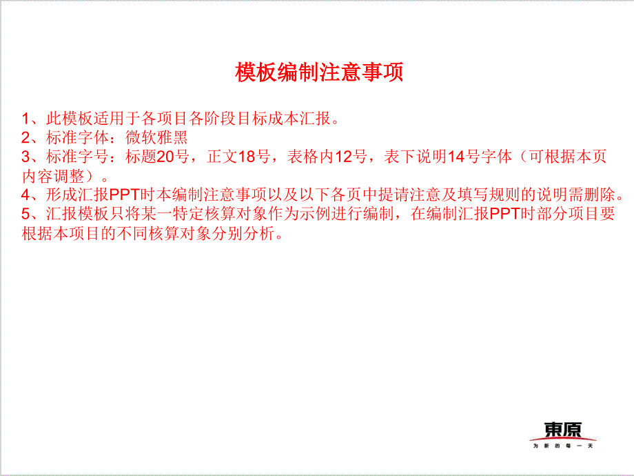 323启动会成果(成本篇)模板课件_第1页