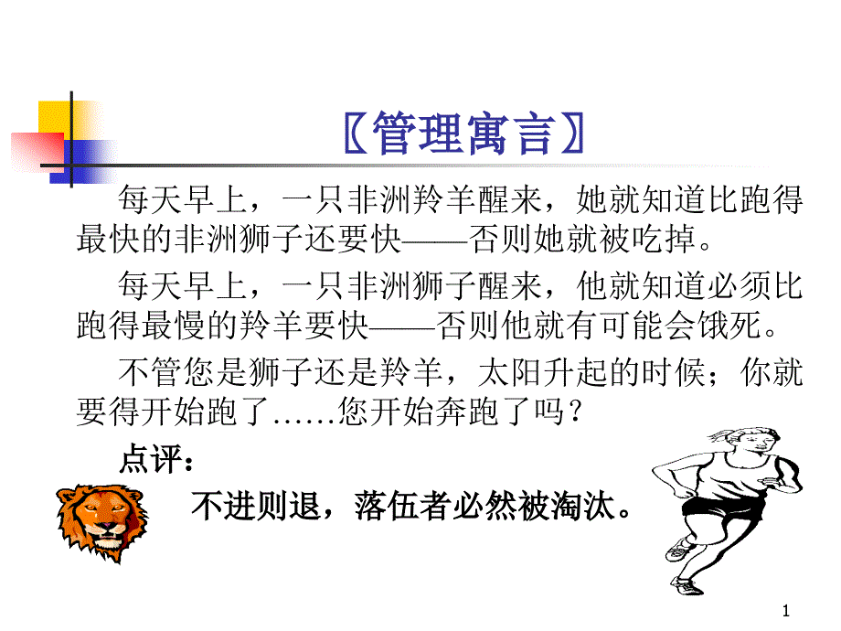 中层干部承上启下管理课件_第1页