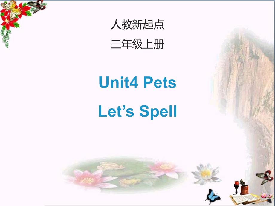 三年级英语上册Unit4Pets(Let’sspell)课件人教新起点_第1页