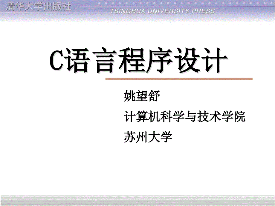 C语言程序设计第2章算法---程序的灵魂课件_第1页