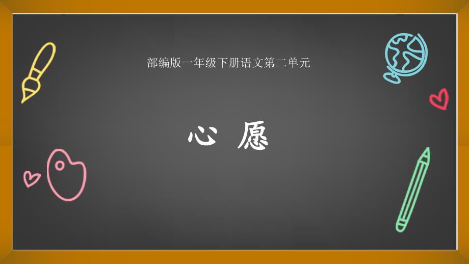 一年级下册语文优秀主题阅读资源设计思路-新部编版-课件_第1页