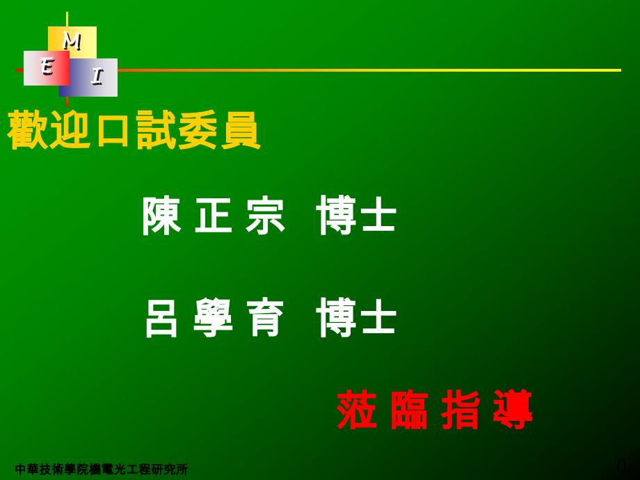 中华技术学院机电光工程研究所含三孔之圆板Geometricdata课件_第1页