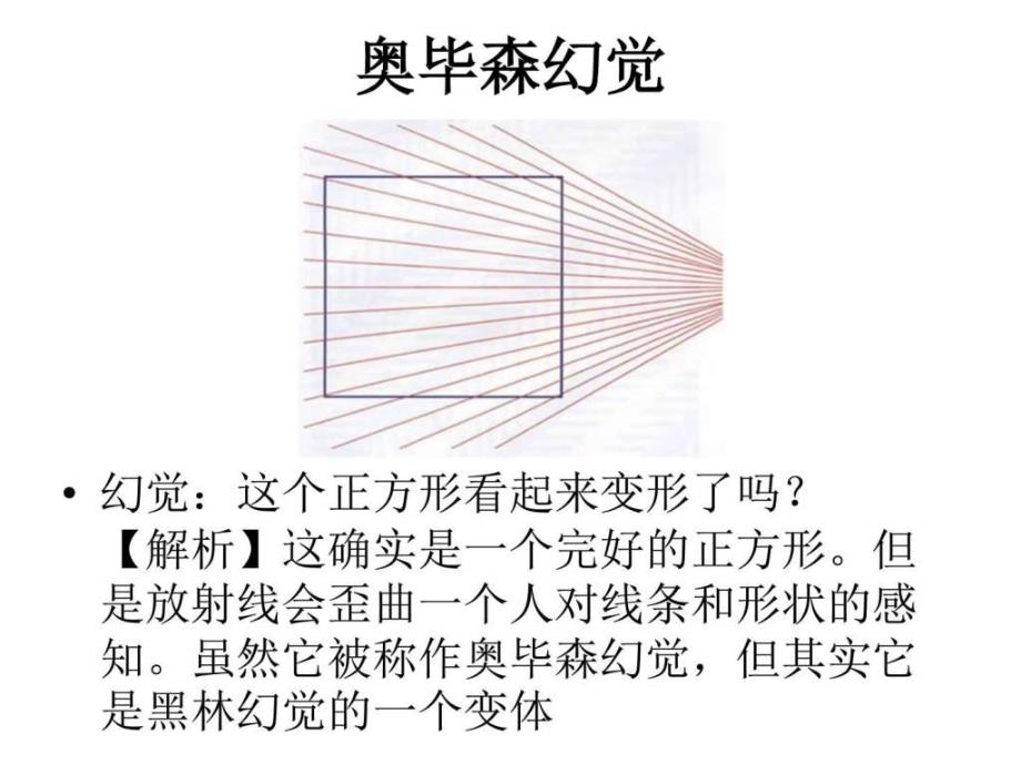 世界上最诡异神奇的心理图(有图有真相)课件_第1页