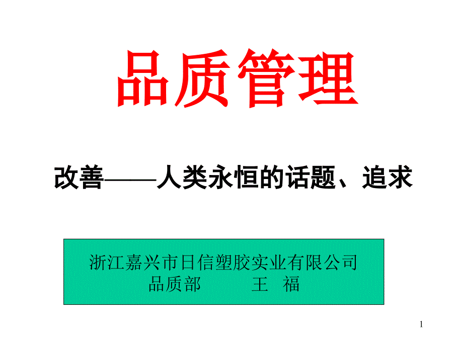 PDCA-改善课件讲义整理_第1页