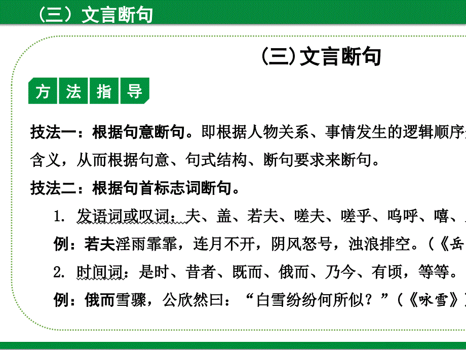 2020年语文中考文言文复习之(三)文言断句课件_第1页