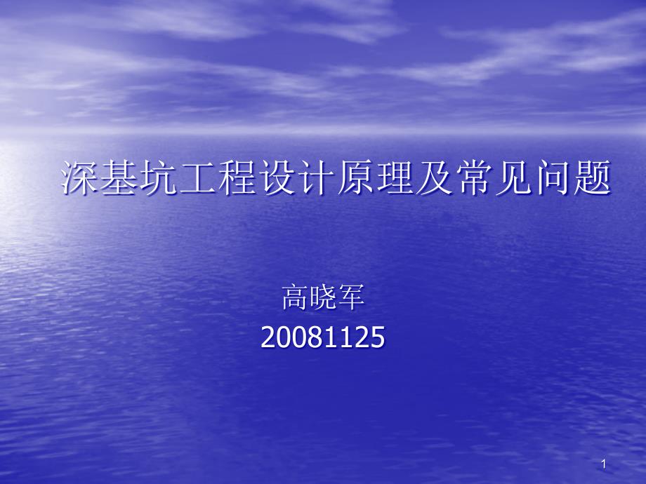 【建筑】2008理正基坑培训基坑工程模版课件_第1页