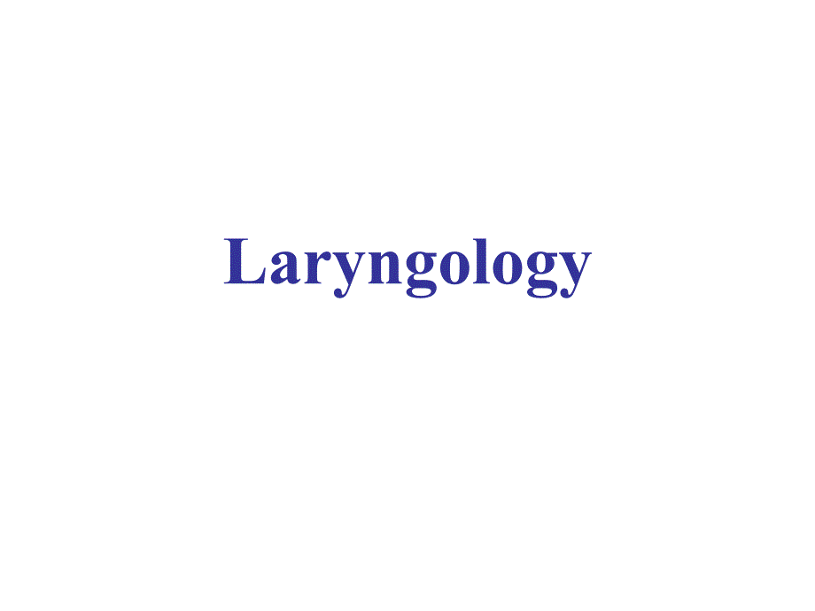 上海交通大学耳鼻咽喉科学英文版课件 laryngology_第1页