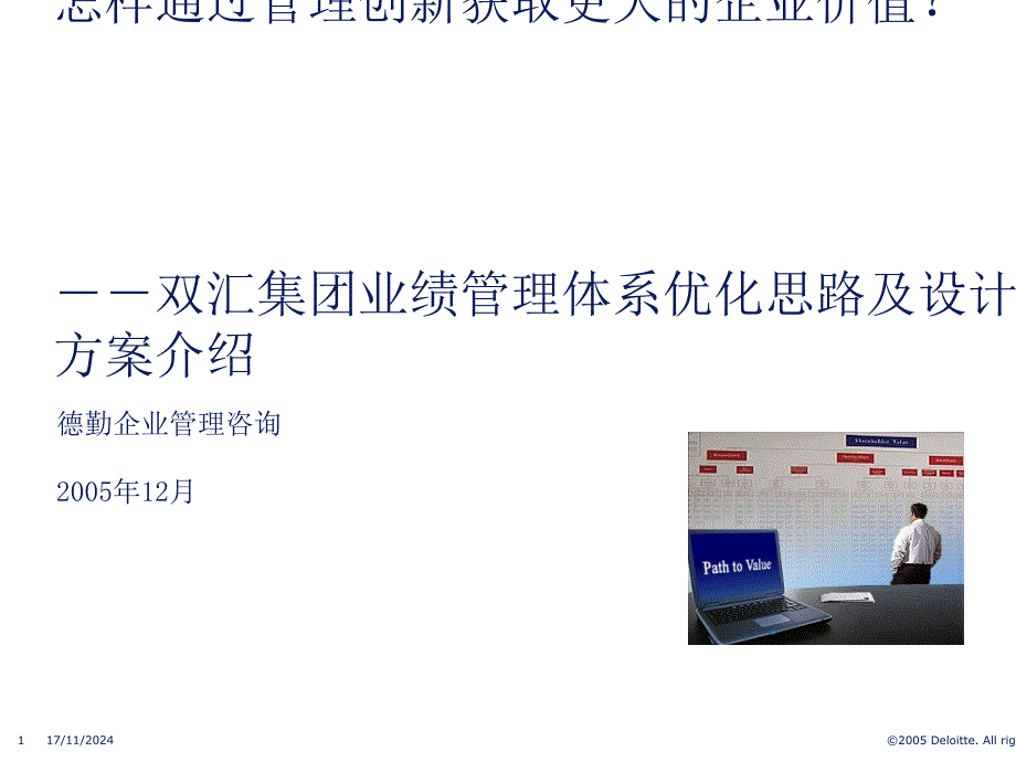 业绩管理体系优化思路及设计方案课件_第1页