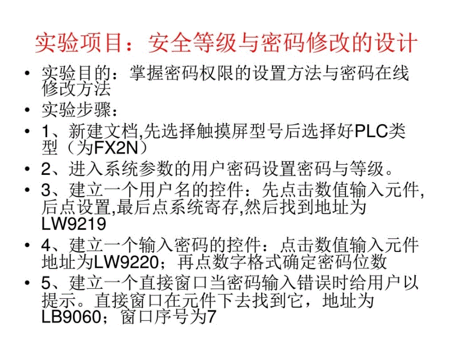 安全等级与密码修改的设计8000_第1页