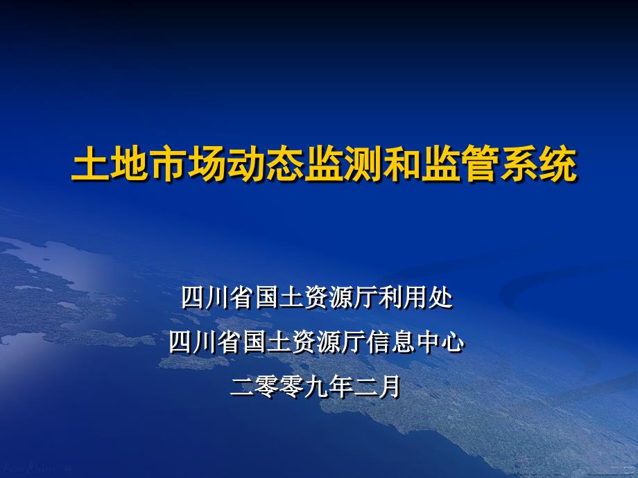 四川省金土工程一期(省厅部份)建设项目总结报告_第1页