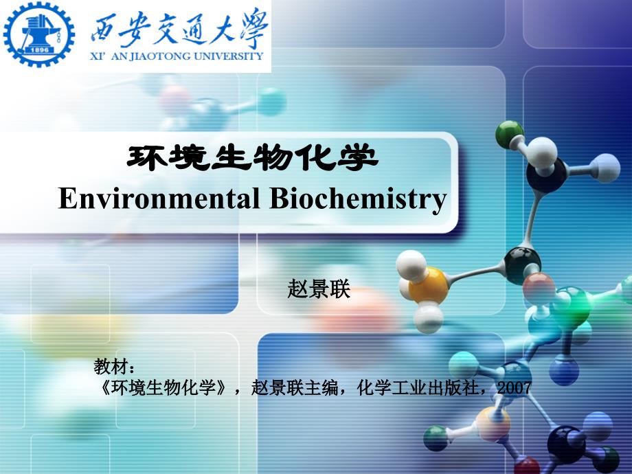 -西安交通大学教师个人主张课件_第1页