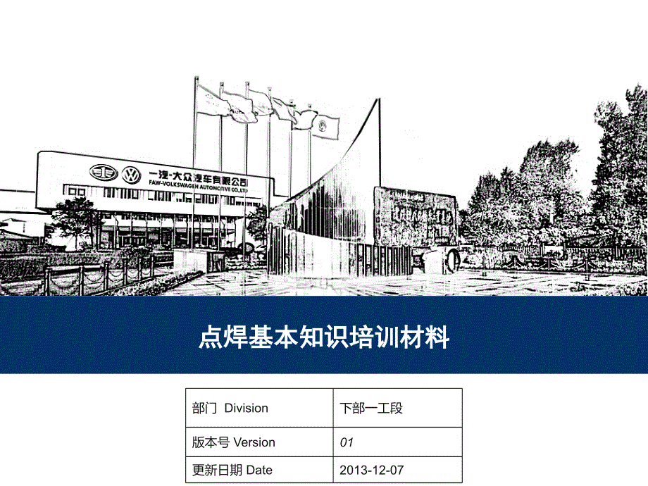 CO2焊基础知识培训解读课件_第1页