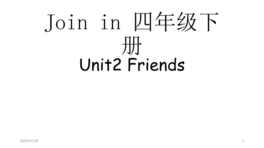 Join-in--四年级下册-unit2-培优课件-10_第1页