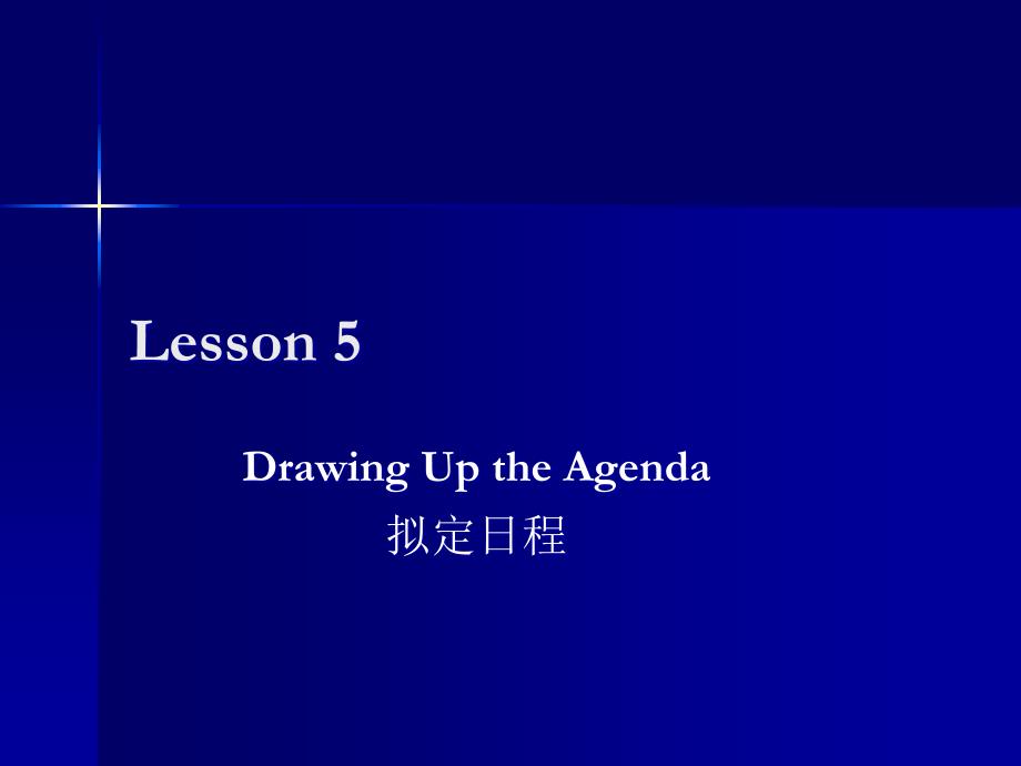 商務(wù)英語(yǔ)聽說（第三版）Lesson5 drawing up the agenda_第1頁(yè)