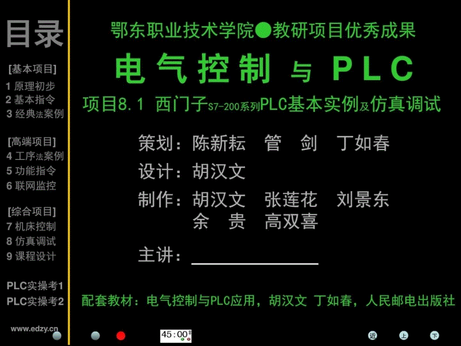 plc项目81【西门子s7200系列plc基本应用实例及仿真调课件_第1页