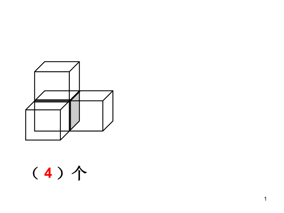 一年级立体图形练习题课件_第1页