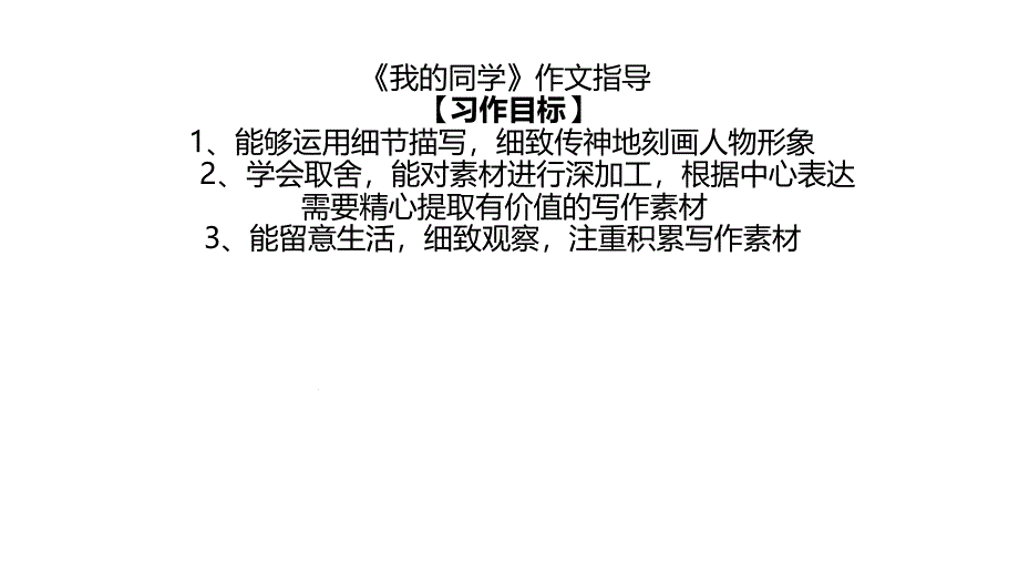 写作我的同学课件_第1页