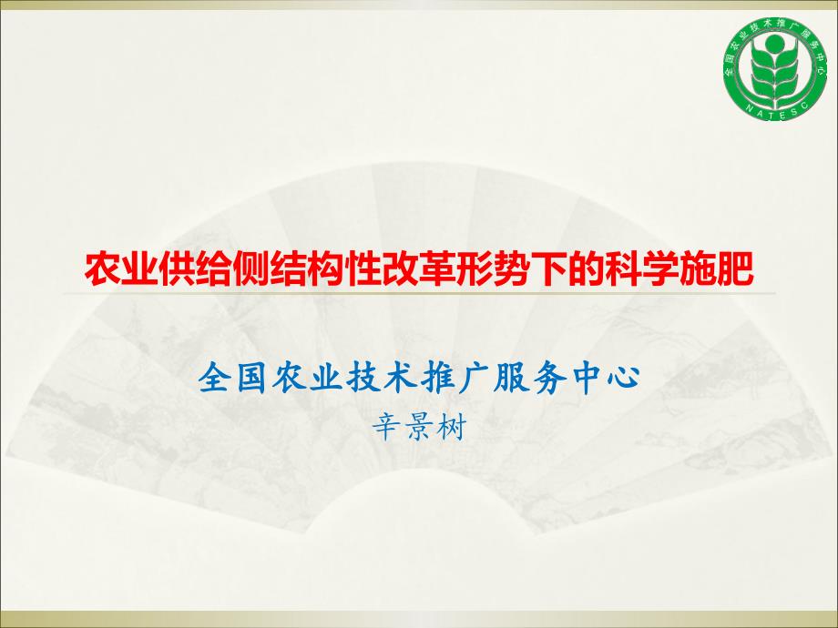 实施化肥零增长助力耕地质量保护与提升课件_第1页