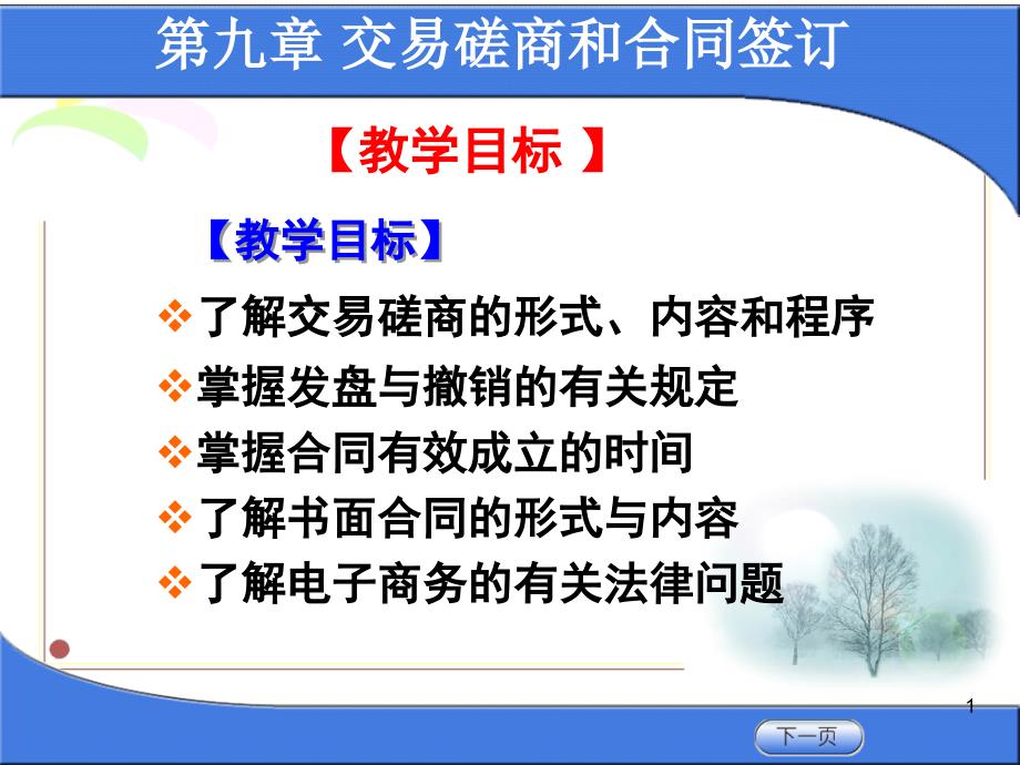 国际贸易实务——交易磋商与合同签订课件_第1页