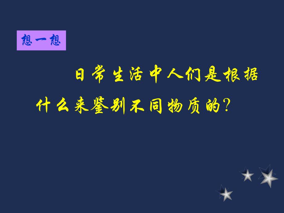 初中物理密度课件_第1页