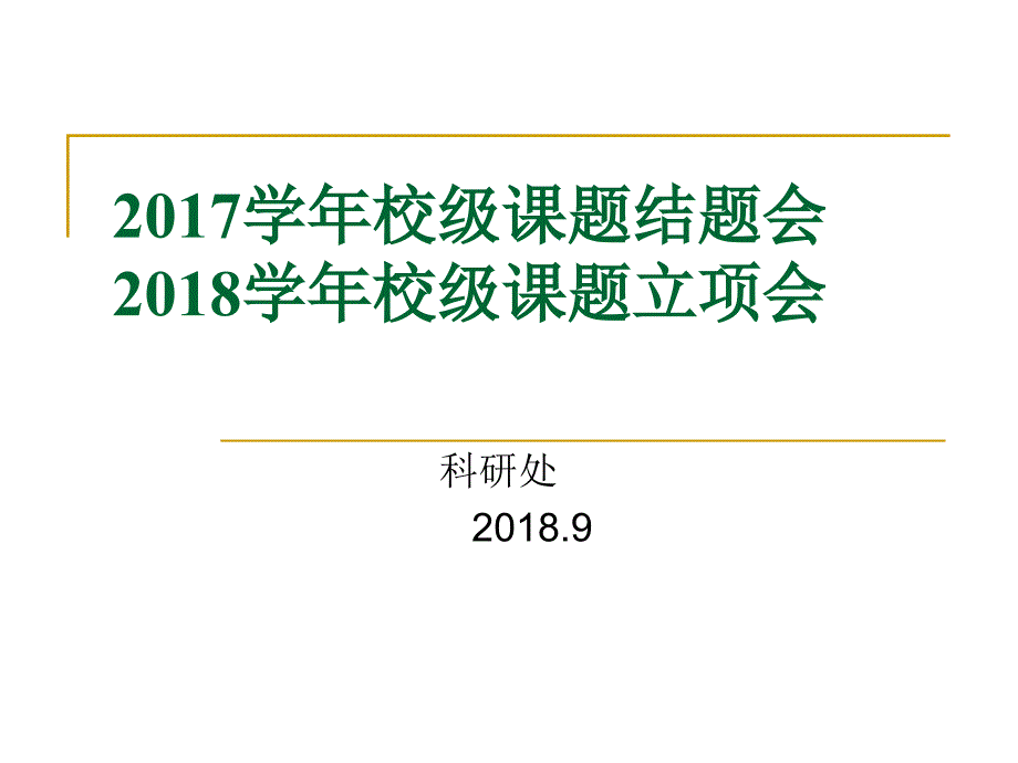 怎样写课题中期报告课件_第1页