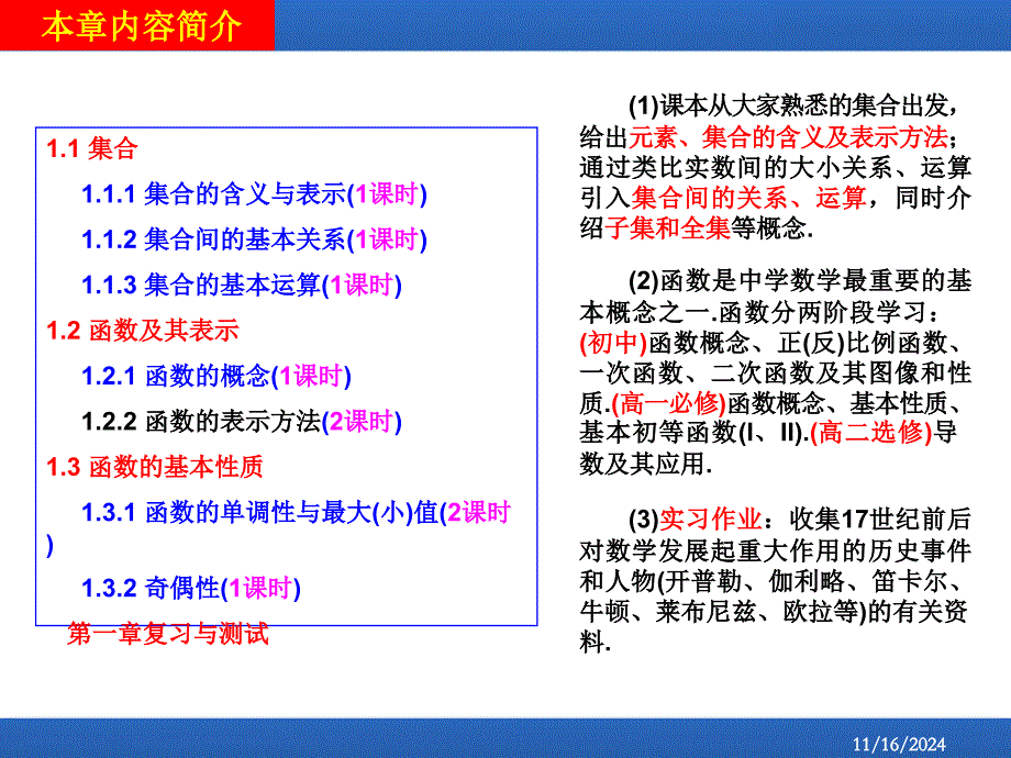 人教版-函数的表示法课件_第1页