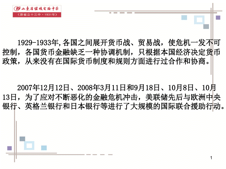 布雷顿森林体系瓦解原因课件_第1页