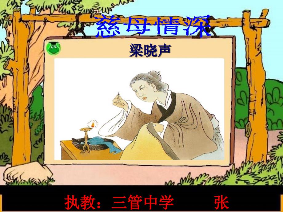 北师大版七上《慈母情深》课件_第1页