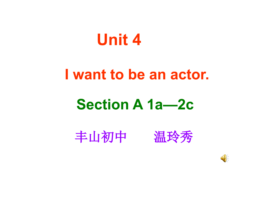 人教新目标版英语七下《-Unit-4-I-want-to-be-an-actor》课件_第1页