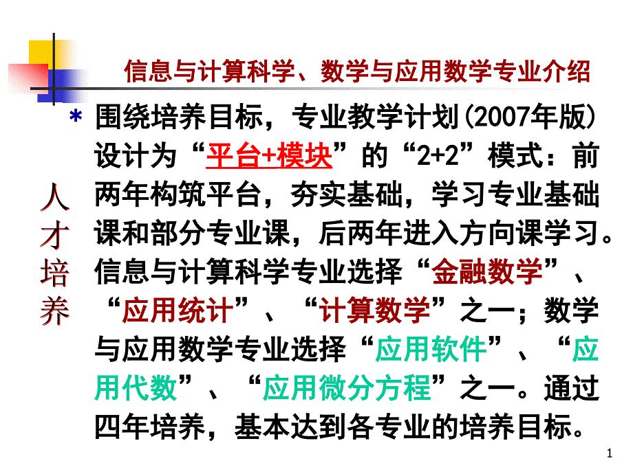 数学专业介绍课件_第1页