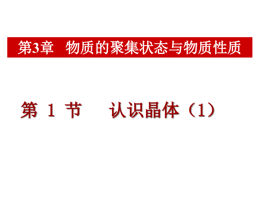 晶体的特征课件_第1页