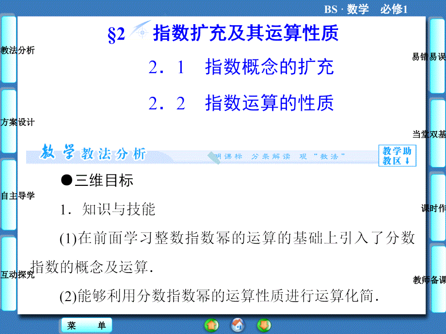 指数扩充及运算性质课件_第1页