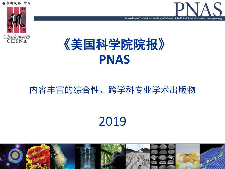 内容丰富的综合性、跨学科专业学术出版课件_第1页