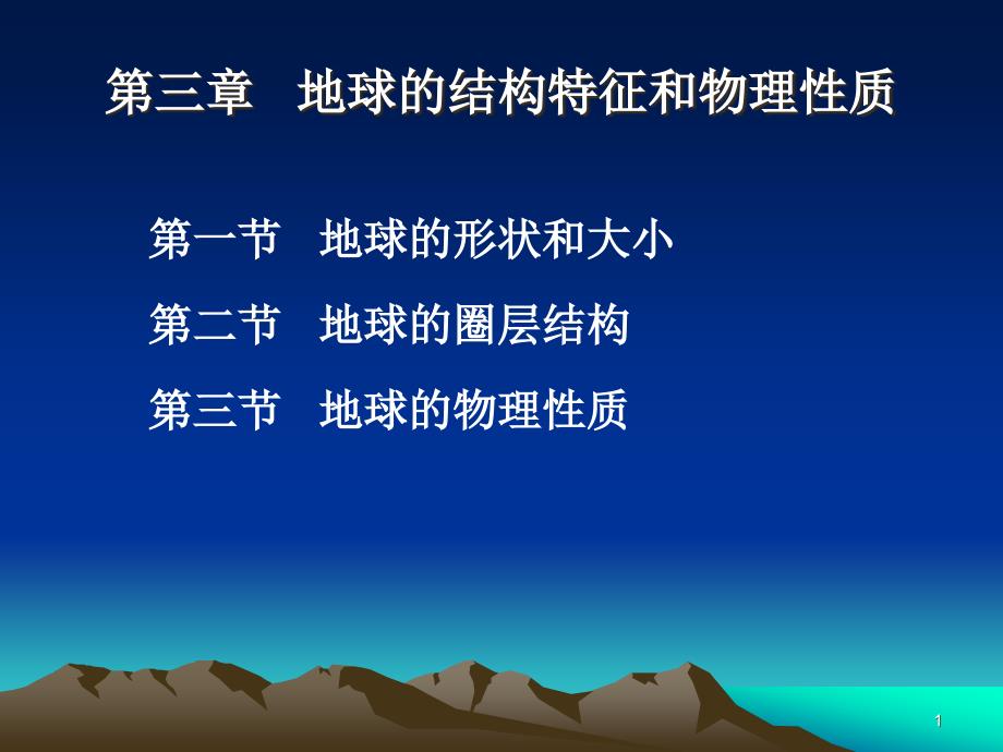 磁倾角偶极磁场——范艾伦带课件_第1页