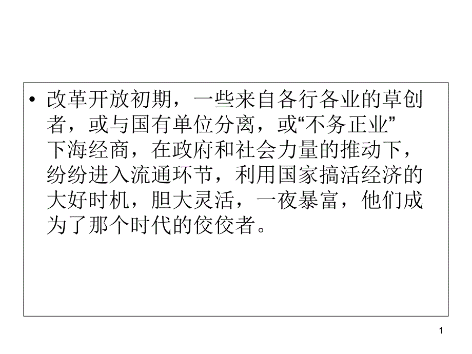 做现代的经销商课件_第1页