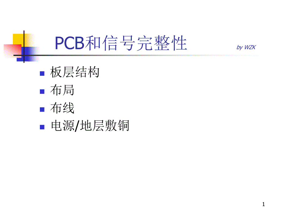 板的堆叠与分层课件_第1页