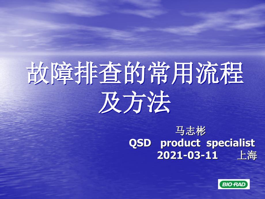 弊病排查的常用流程及方法_第1页