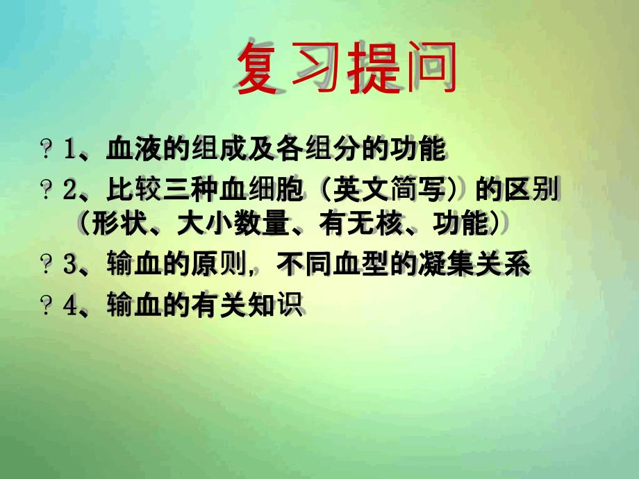 济南版生物七年级下册物质运输的器官4课件_第1页