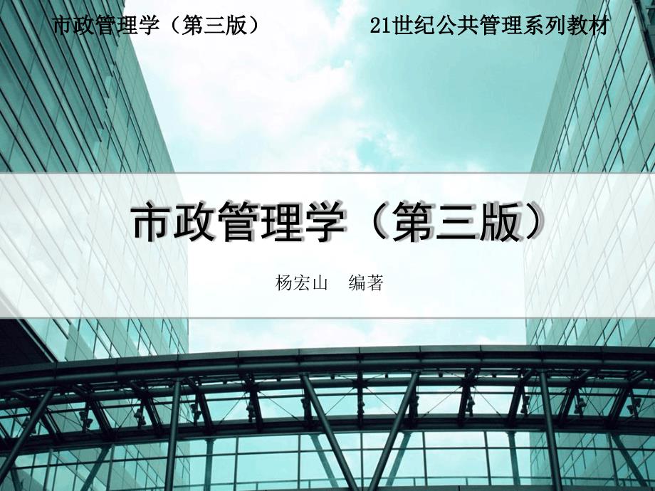 城市经营与治理创新课件_第1页