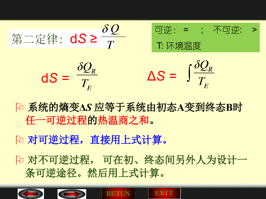 华中师范物理化学课件22_第1页