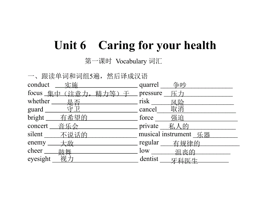 新牛津深圳版九年级英语下册Unit-6-Caring-for-your-health课件_第1页