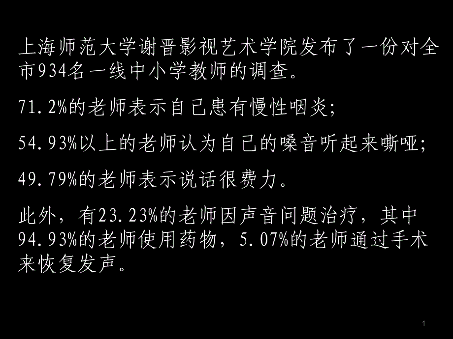 如何正确用嗓说话课件_第1页