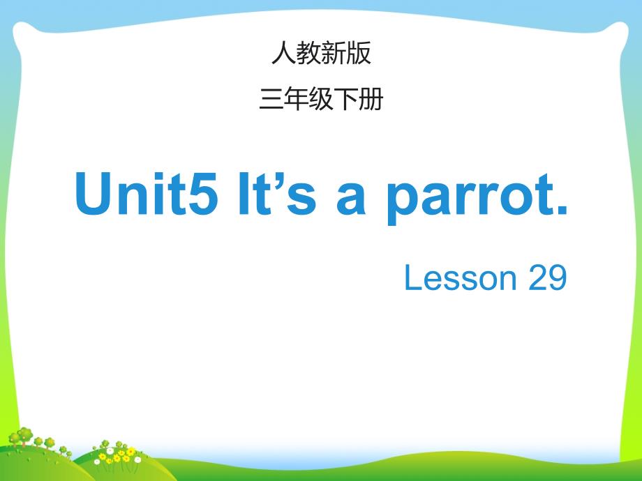 新人教精通版三年级英语下册-Lesson29_教学课件_第1页