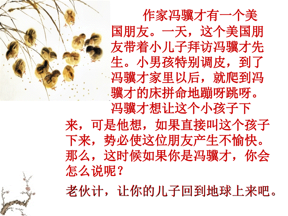 口语交际：婉转拒绝(轻松说“不”)课件2-苏教版-_第1页