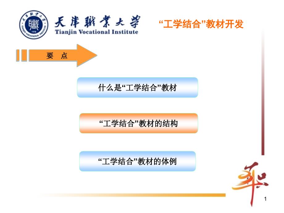 开发“工学结合”教材的体会-资料课件_第1页